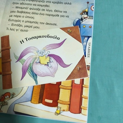 Pes Mou Akomi Mia Istoria book used for children from 2 years old