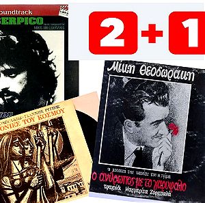ΠΡΟΣΦΟΡΑ: 2+1 Δύο ΣΠΑΝΙΑ  συλλεκτικά βινύλια Μίκης Θεοδωράκης + ένα  CD Soundtrack (SERPICO) ΔΩΡΟ