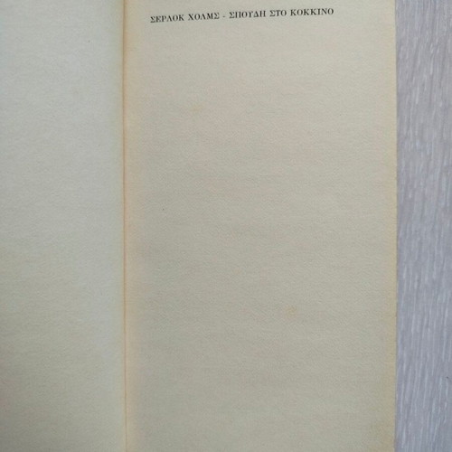 Sherlock Holmes Study in Scarlet used book