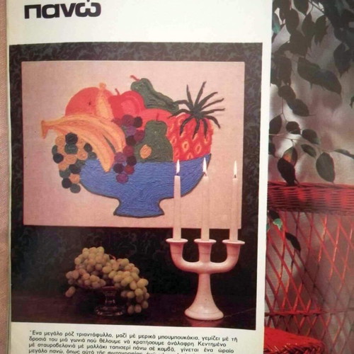 Vintage Her - June 1977