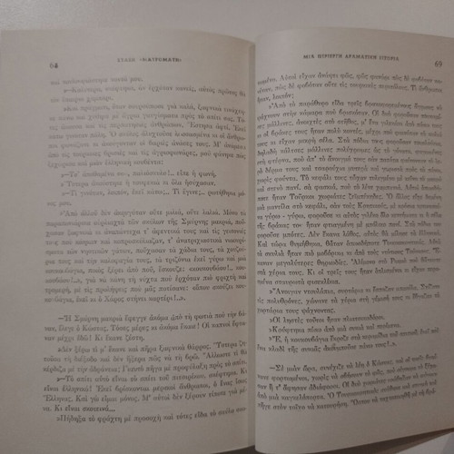 Book Stasi Mavromati used, Panagiotis K. Katsirelos, 1974