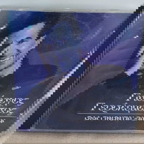 ΓΙΩΡΓΟΣ ΓΕΡΟΛΥΜΑΤΟΣ ΟΛΑ ΓΙΝΟΝΤΑΙ ΞΑΝΑ CD ΛΑΪΚΟ