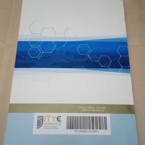 Informatics Indicative Exercise Solutions for 3rd Grade High School like new