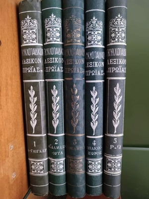 Encyclopedic Dictionary Proias 5-Volume Set used, 1932 edition