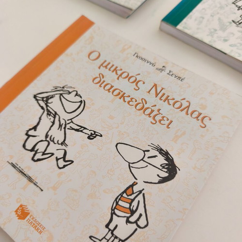 The Little Nicolas book set, 5 volumes, Greek