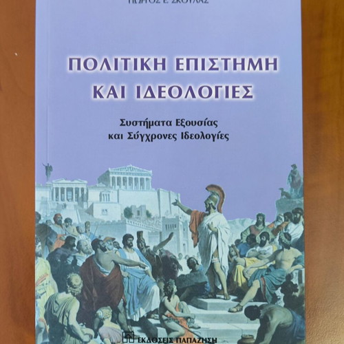 Political Science and Ideologies by Giorgos Skoulas new, Greek