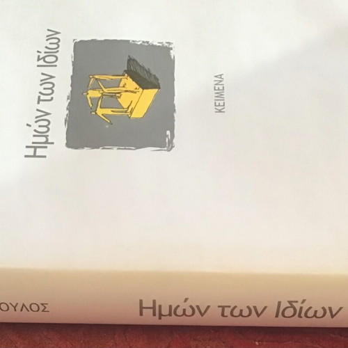 Literature book like new, Greek language