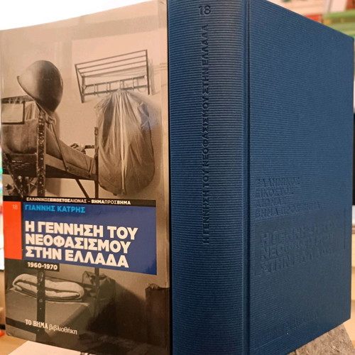 The Birth of Neofascism in Greece 1960-1974 used
