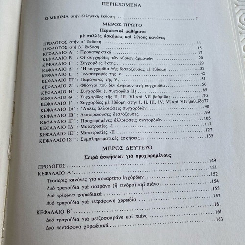 Hindemith Παραδοσιακή Αρμονία book used, Greek