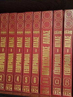 Encyclopedia Atlas like new, Greek language