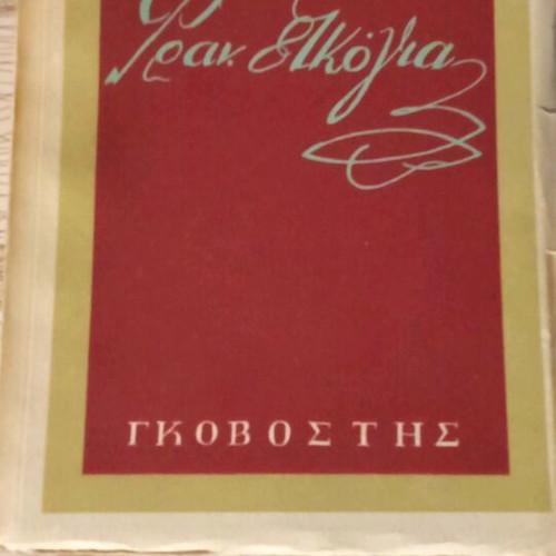 Francisco Goya by Eugenio d'Ors used book