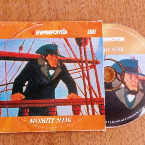 Moby Dick DVD like new, animated