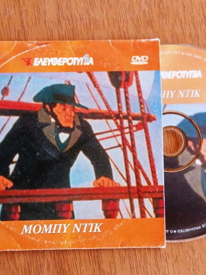 DVD Μόμπυ Ντικ σαν καινούργιο, κινούμενα σχέδια