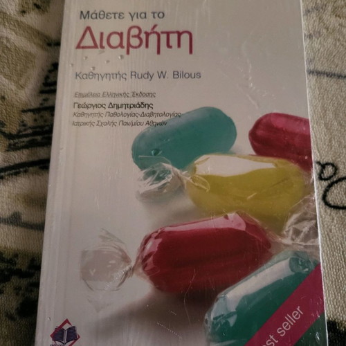 Book Mathete Gia Ton Diaviti new