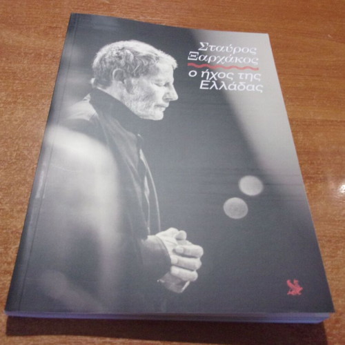 Stavros Xarhakos O Ichos Tis Elladas book new, arts