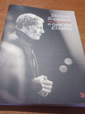 Stavros Xarhakos O Ichos Tis Elladas book new, arts