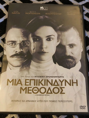Μια Επικίνδυνη Μέθοδος DVD σαν καινούργιο, περιπέτεια με υπότιτλους