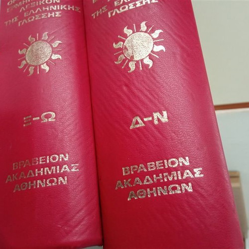 Proias Modern Orthographic Explanatory Dictionary of Greek Language used, volumes 2 & 3