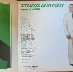 ΣΤΡΑΤΟΣ ΔΙΟΝΥΣΙΟΥ ~ ΥΠΟΚΡΙΝΕΣΑΙ (1980, Minos, LP, αυθεντική έκδοση) ΣΟΥΚΑΣ, ΠΟΛΥΚΑΝΔΡΙΩΤΗΣ, ΜΠΑΚΑΛΗΣ