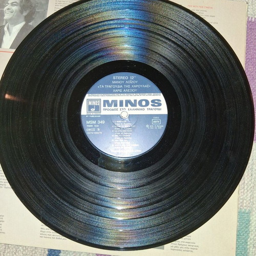 Ta Tragoudia tis Haroulas vinyl album, entechno