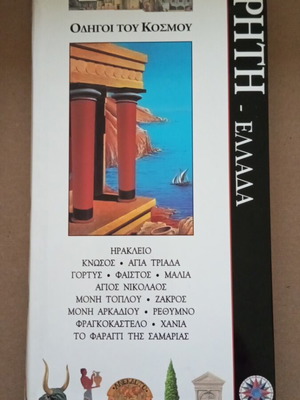 Crete Greece Guides of the World like new