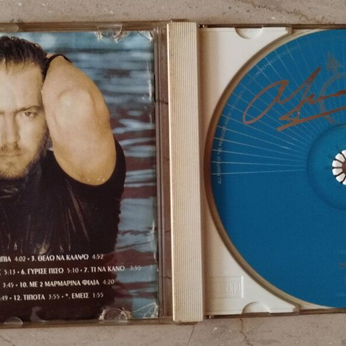 Giorgos Alkaios CD collection used, pack of 4