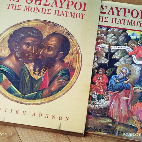 Book The Treasures of Patmos Monastery new with hardcover
