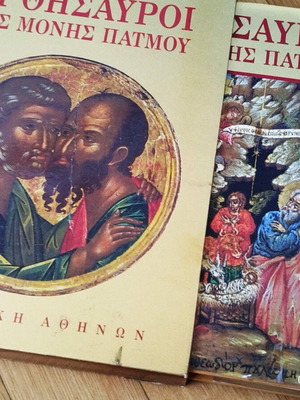Book The Treasures of Patmos Monastery new with hardcover