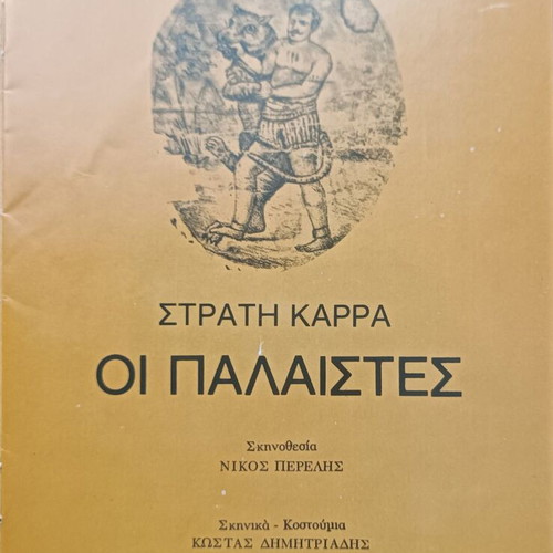 State Theatre of Northern Greece performance programs 1978-1980 like new