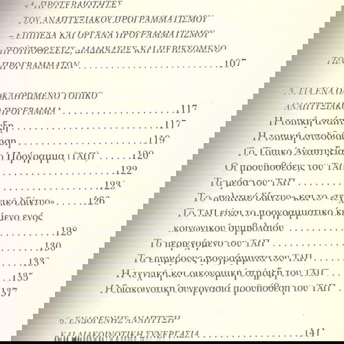 Παναγιώτης Μαΐστρος (2000) Οι αναπτυξιακοί θεσμοί της αυτοδιοίκησης. Συμβολή στην ιστορική μνήμη