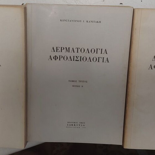 University Dermatology Three-Volume Set used with discoloration on cover