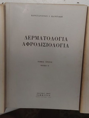 University Dermatology Three-Volume Set used with discoloration on cover