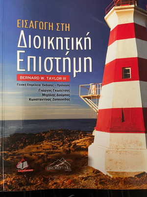 Introduction to Administrative Science Bernard W. Taylor III new