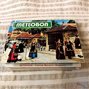 Μέτσοβο συλλεκτικό καρτ ποστάλ με 12 φωτογραφιες 1970-1980