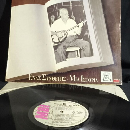 Markos Vamvakaris Enas Synthitis-Mia Istoria LP used