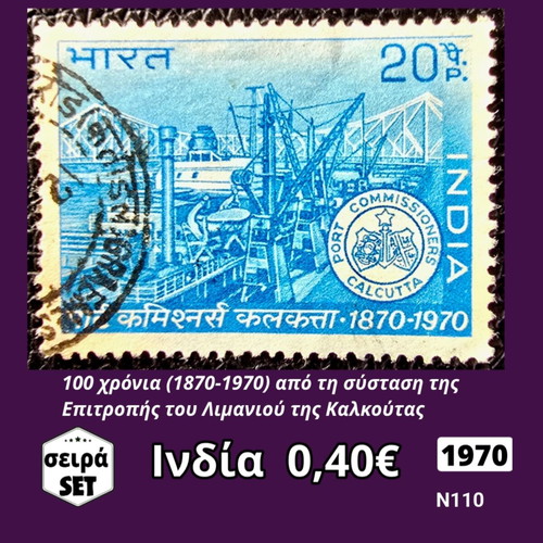 Συλλογή γραμματοσήμων Ινδία 1970 μεταχειρισμένη
