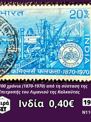 Συλλογή γραμματοσήμων Ινδία 1970 μεταχειρισμένη