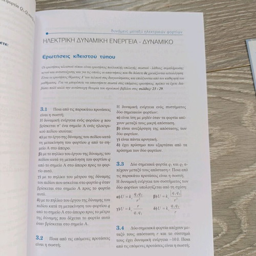 Physics B' Lykeiou Textbook Volume A' new, Greek