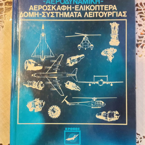 Aerodynamics book used, aircraft helicopters structure operation systems