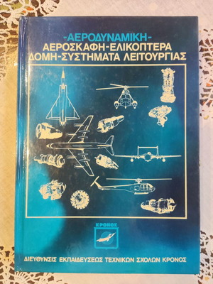 Aerodynamics book used, aircraft helicopters structure operation systems