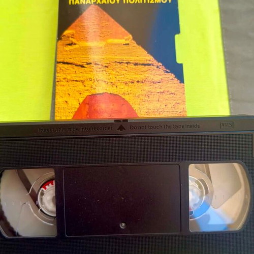 Aigyptiomania Koitida Panarchaioy Politismoy VHS tape new, dubbed documentary