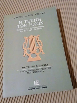 The Art of Sounds New Book Music Studies