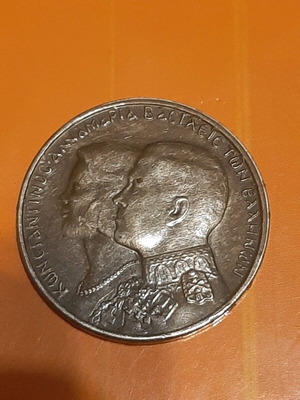 Ασημένιο νόμισμα 30 δραχμών 1964 σαν καινούργιο, βασιλικοί γάμοι