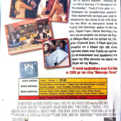 Guess Who DVD used, comedy movie with Bernie Mac and Ashton Kutcher