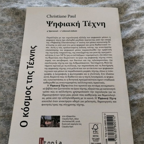 O Kosmos Tis Technis Digital Art book new
