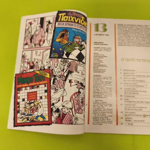 Candy Candy 13 comic book used, Greek edition
