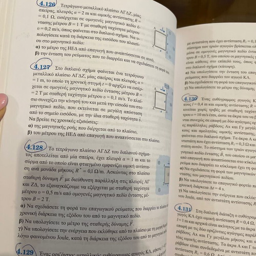 Physics textbook for Grade 3 Lyceum used, Electromagnetism by Mathioudakis Panagiotakopoulos