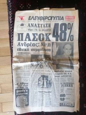 Eleftherotypia newspaper 19-10-1981 used, PASOK