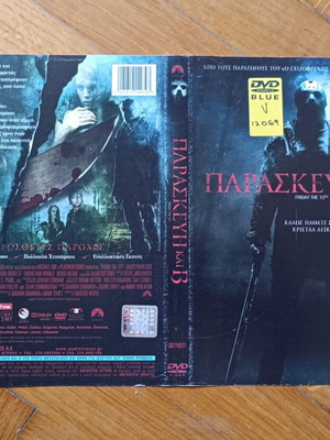 Friday the 13th DVD authentic used cover