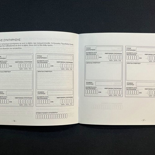 Nissan Genuine Service Book like new, Greek 2003-2023